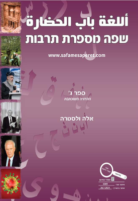שפה מספרת תרבות חלק ג כיתה ט - מהדורת 2021