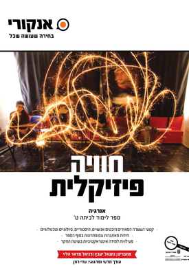 חוויה פיזיקלית