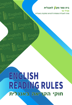 English Reading Rules