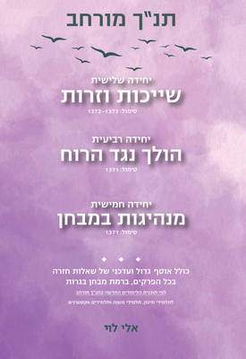 תנ"ך מורחב, שלוש יחידות לימוד